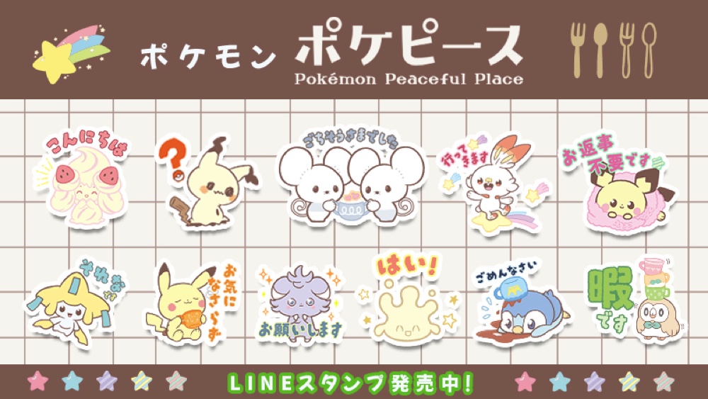 ポケモンの“ピース”なLINEスタンプが登場