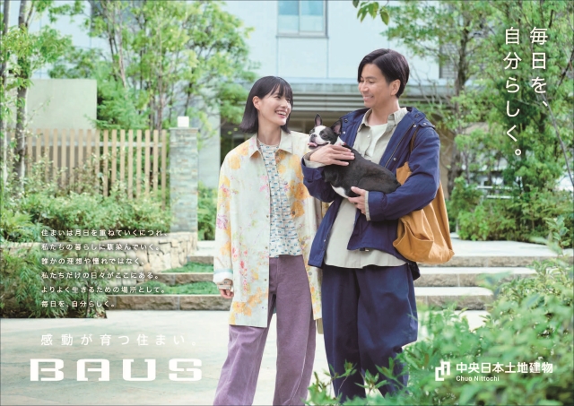 BAUS新TVCM『住まいに、大きな愛着を』篇　ポスター画像