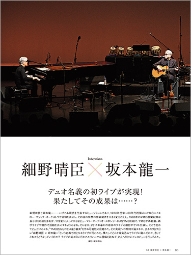 『インタビュー：坂本龍一』刊行への画像