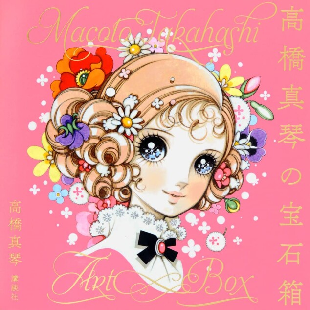 追悼：高橋真琴 【推しの子】アイの“輝く目”にもつながる革新的な表現