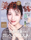 浜辺美波『美的』表紙に登場の画像