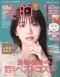 浜辺美波『美的』表紙に登場の画像