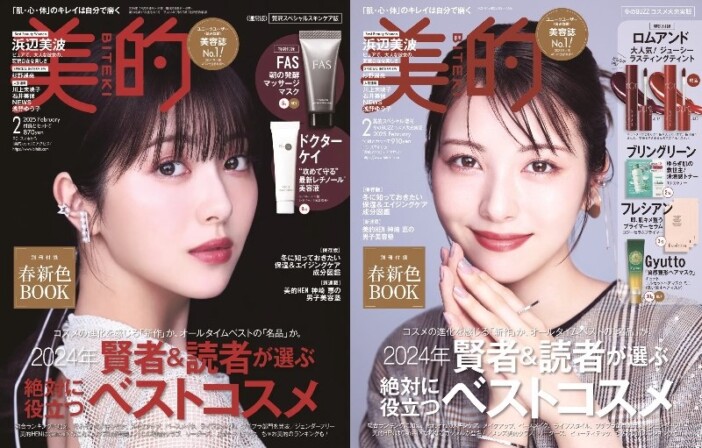 浜辺美波が3パターン表紙を飾る『美的』　読者が選んだ「今年最も輝いている人」に