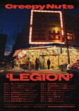 『Creepy Nuts ONE MAN TOUR 「LEGION」』キービジュアル