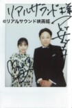 阿部サダヲ×芦田愛菜が語る“互いの強み”の画像