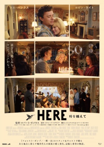 トム・ハンクスが10代から70代まで演じる　ロバート・ゼメキス『HERE 時を越えて』公開へ