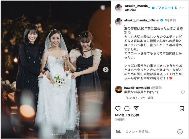 前田敦子、板野友美＆高橋奎二夫妻の結婚披露宴でお色直しのエスコート　「見た瞬間エモってなった」