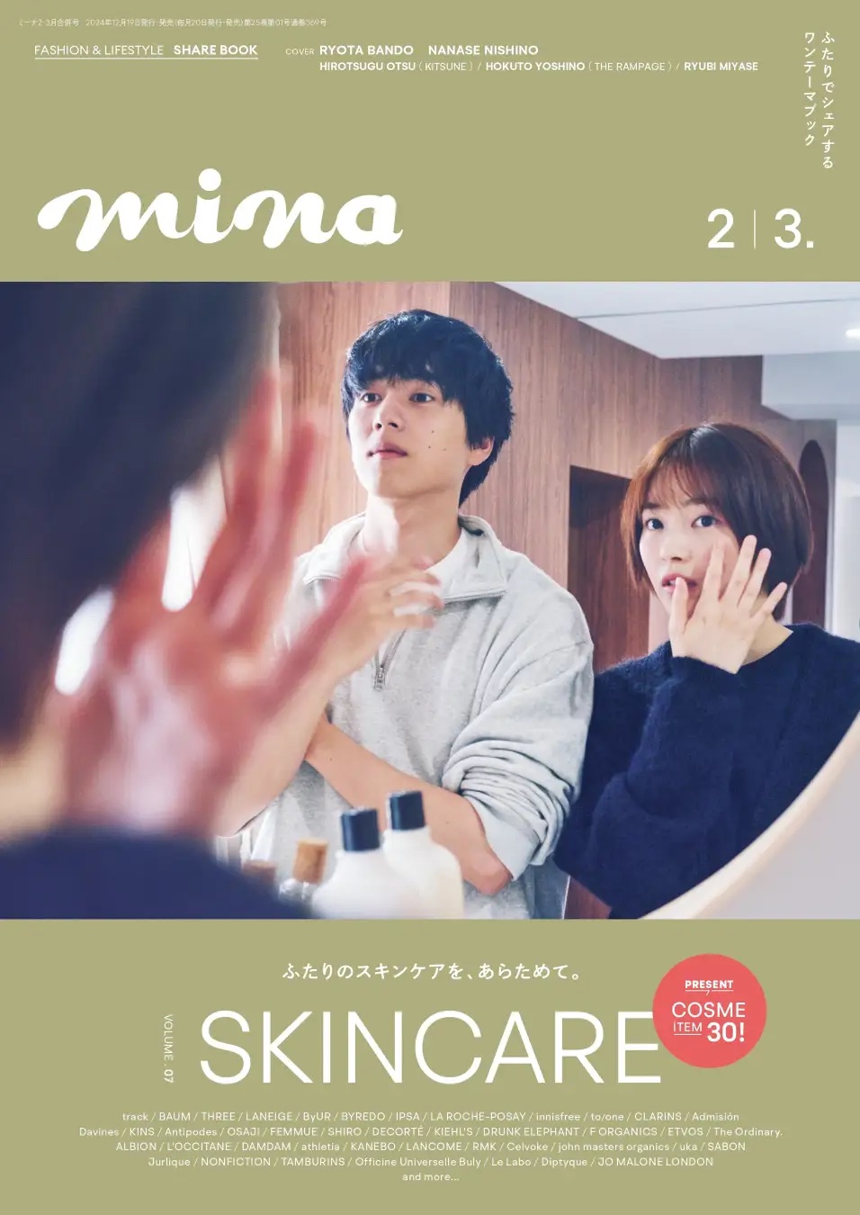 坂東龍汰と西野七瀬が表紙、『mina』2・3月合併号は「スキンケア」特集　12月19日発売