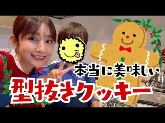 小倉優子、愛息とお菓子作り　仲睦まじい“共同作業”に視聴者「可愛くて癒されます」