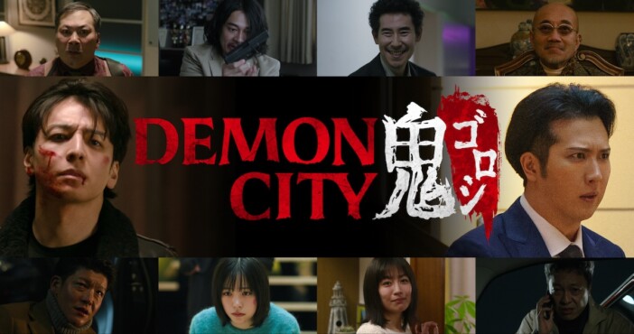 生田斗真主演のNetflix映画『Demon City 鬼ゴロシ』配信決定　共演に尾上松也、東出昌大ら