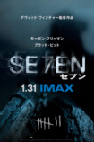 『セブン』4K版、IMAX上映決定の画像