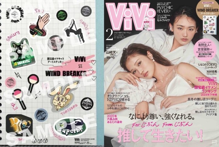 ViVi 2月号『WIND BREAKER』大特集　山﨑天＆せいら、吉野北人×宮世琉弥、PSYCHIC FEVERの３パターン表紙