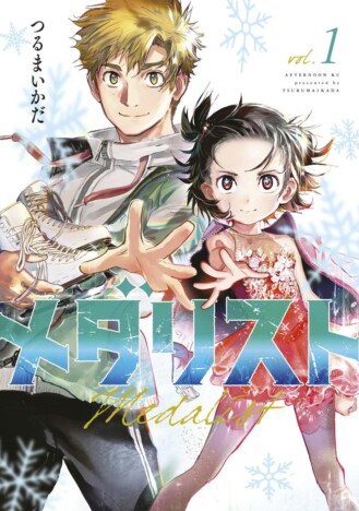 米津玄師「ひとえに原作のファン」と絶賛！　1月放送アニメの最注目株『メダリスト』の圧倒的な魅力とは？