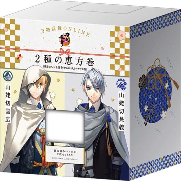 刀剣乱舞コラボの恵方巻が登場 2振りの刀剣男士をイメージ【今週の注目