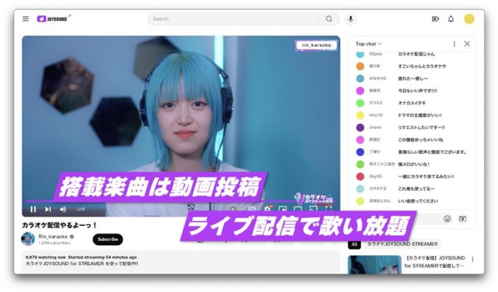 大反響の“配信者向けカラオケ”を使いこなすには？　『カラオケJOYSOUND for STREAMER』運営に聞く