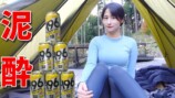 キャンプ女子YouTuber・mii、泥酔キャンプを公開　　「飲みすぎたかも」