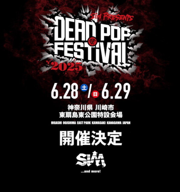 『DEAD POP FESTiVAL2025』