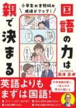 花まる学習会・高濱正伸『国語の力は親で決まる』の画像