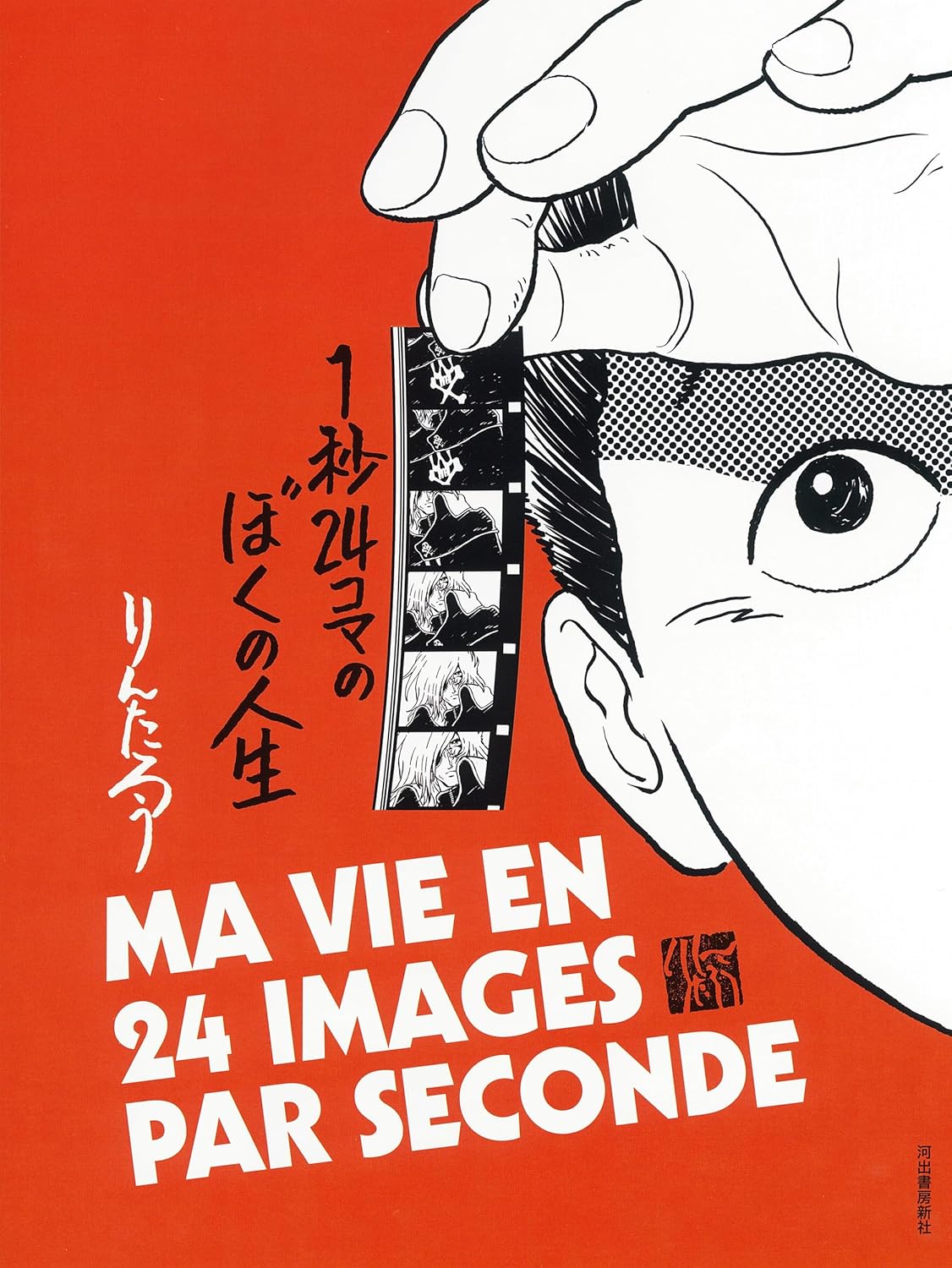 りんたろう監督が漫画で描く日本のアニメ発展史