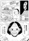 【漫画】修学旅行行けないなら死んだ方がマシ。の画像