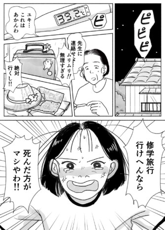 【漫画】修学旅行に行けなかった女子高生、病床で知った“真実”とは？　「知らぬが仏」かもしれないSNS漫画に大反響