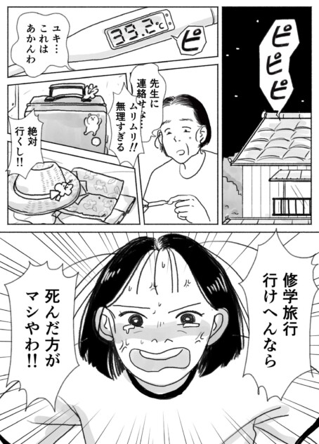 【漫画】修学旅行行けないなら死んだ方がマシ。