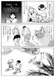 【漫画】修学旅行行けないなら死んだ方がマシ。の画像