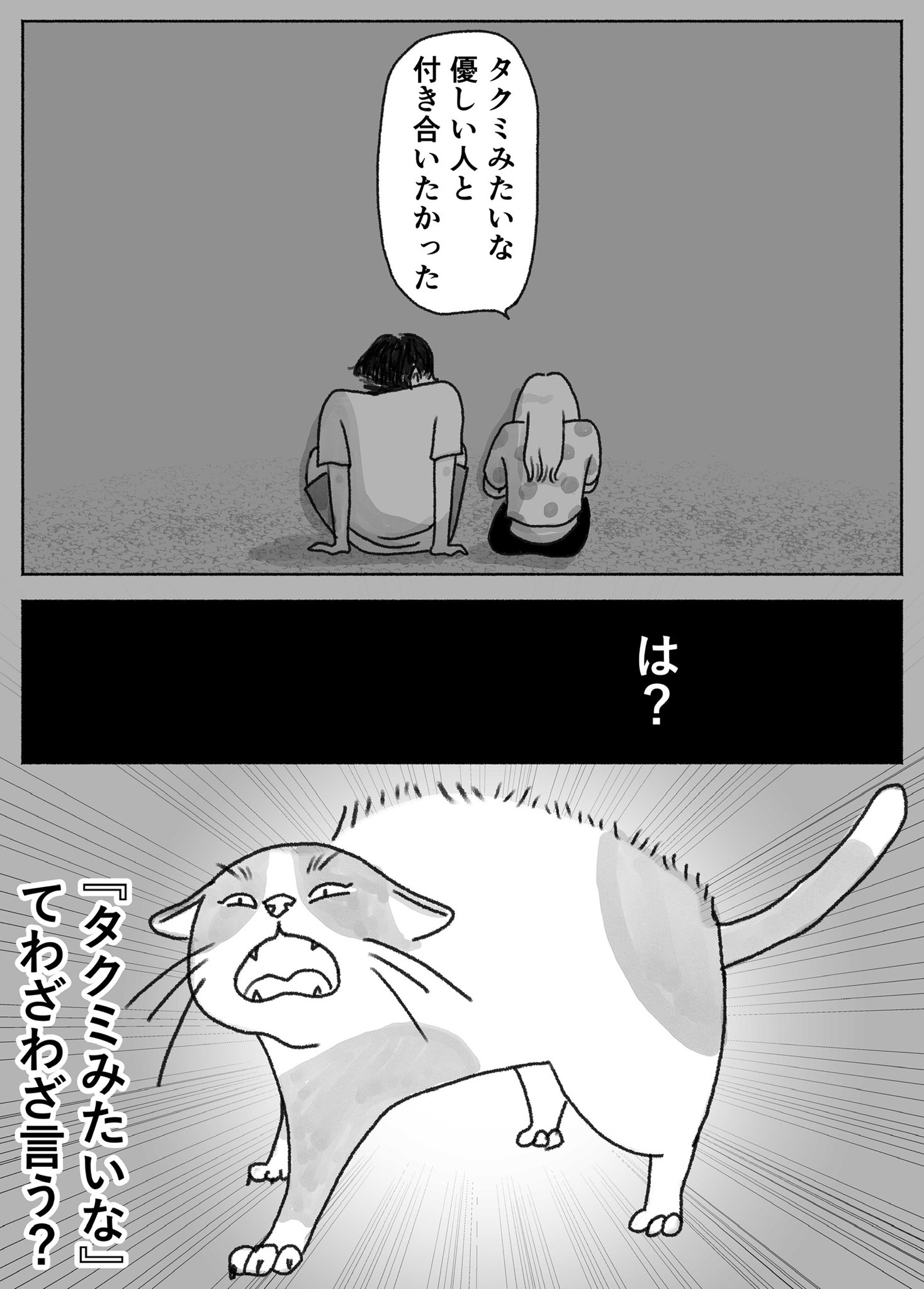 【漫画】修学旅行行けないなら死んだ方がマシ。の画像