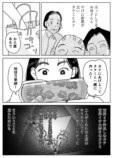 【漫画】修学旅行行けないなら死んだ方がマシ。の画像