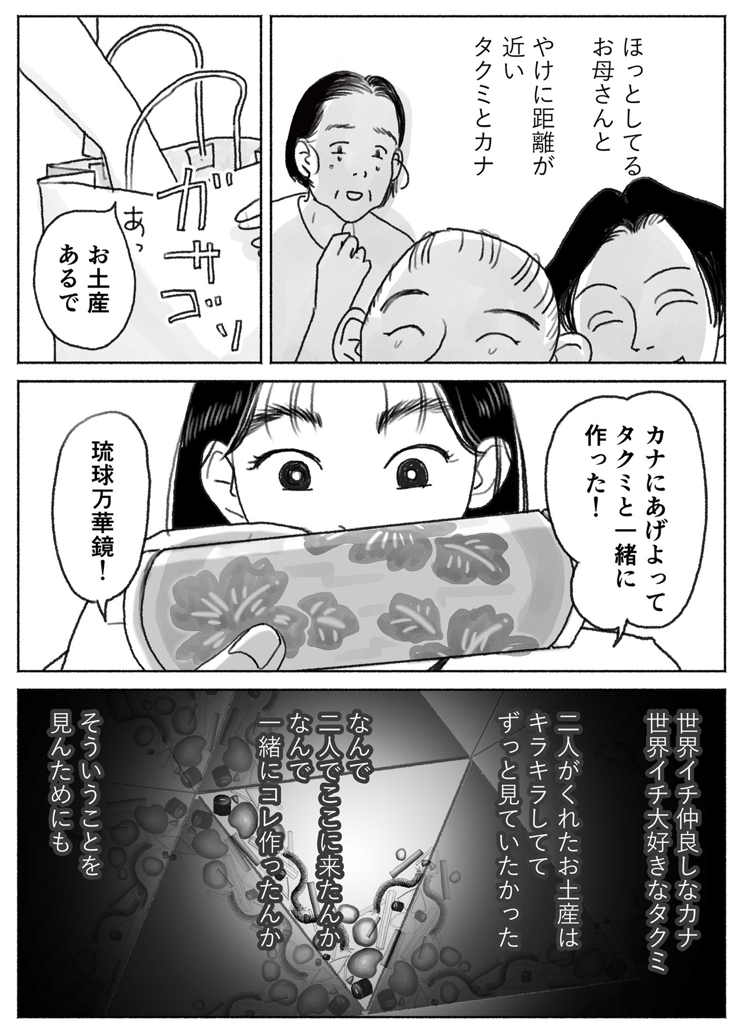 【漫画】修学旅行行けないなら死んだ方がマシ。の画像