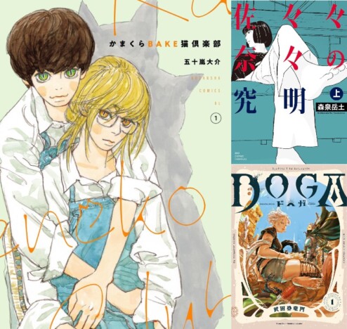 「2024年コミックBEST5」マンガライター島田一志・編　1位は五十嵐大介が描く「鎌倉」と「猫」にまつわる幻想的な物語