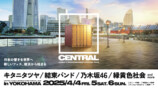 『CENTRAL』キービジュアル