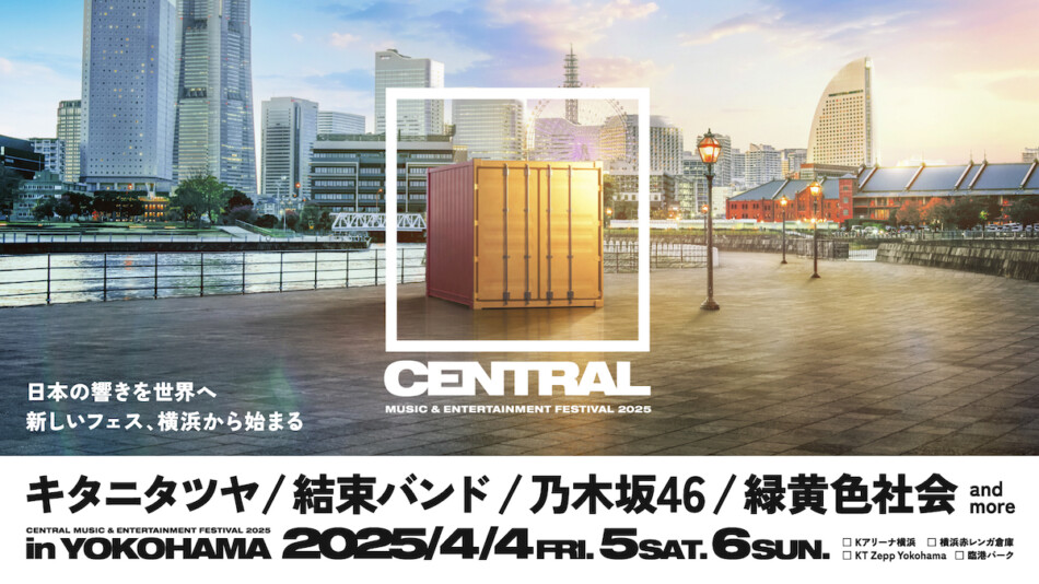 『CENTRAL』キービジュアル