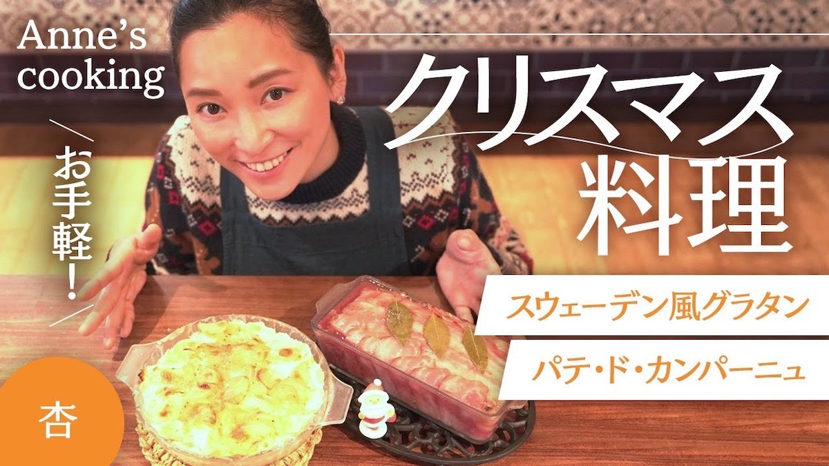 杏、クリスマス料理公開の画像