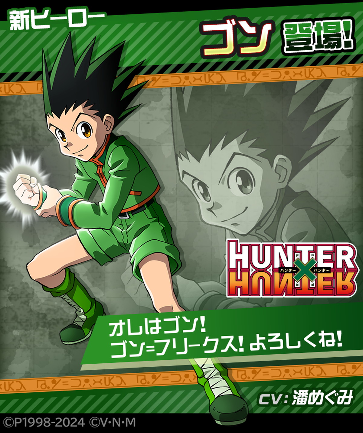 『＃コンパス』×『HUNTER×HUNTER』コラボ開幕の画像