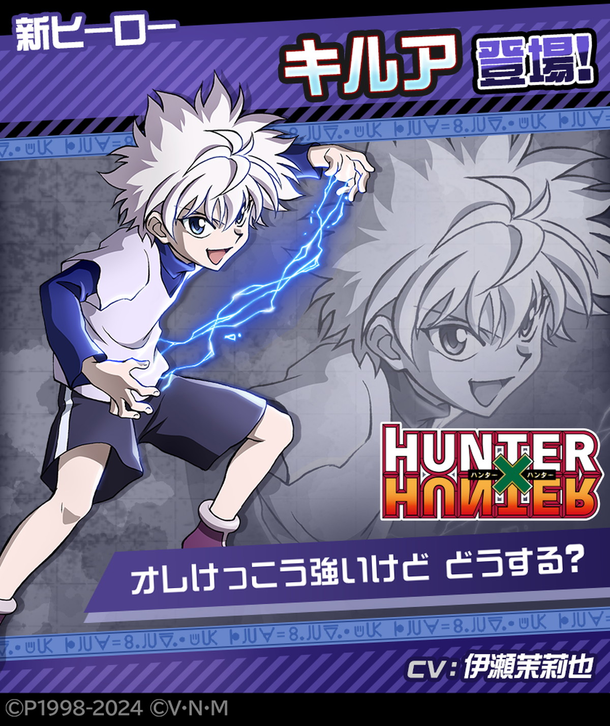 『＃コンパス』×『HUNTER×HUNTER』コラボ開幕の画像