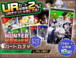 『＃コンパス』×『HUNTER×HUNTER』コラボ開幕の画像