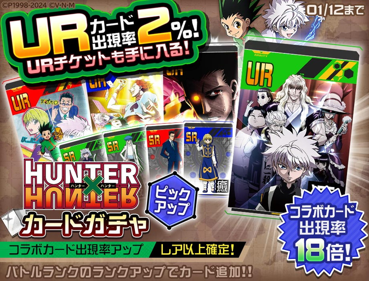 『＃コンパス』×『HUNTER×HUNTER』コラボ開幕の画像