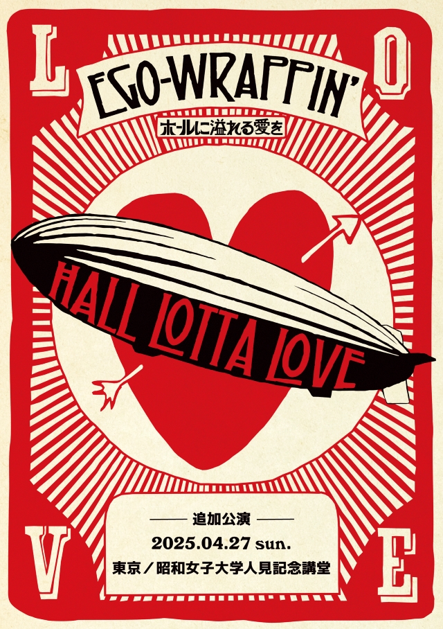 『EGO-WRAPPIN' live tour “HALL LOTTA LOVE ～ホールに溢れる愛を～”』追加公演　フライヤー画像