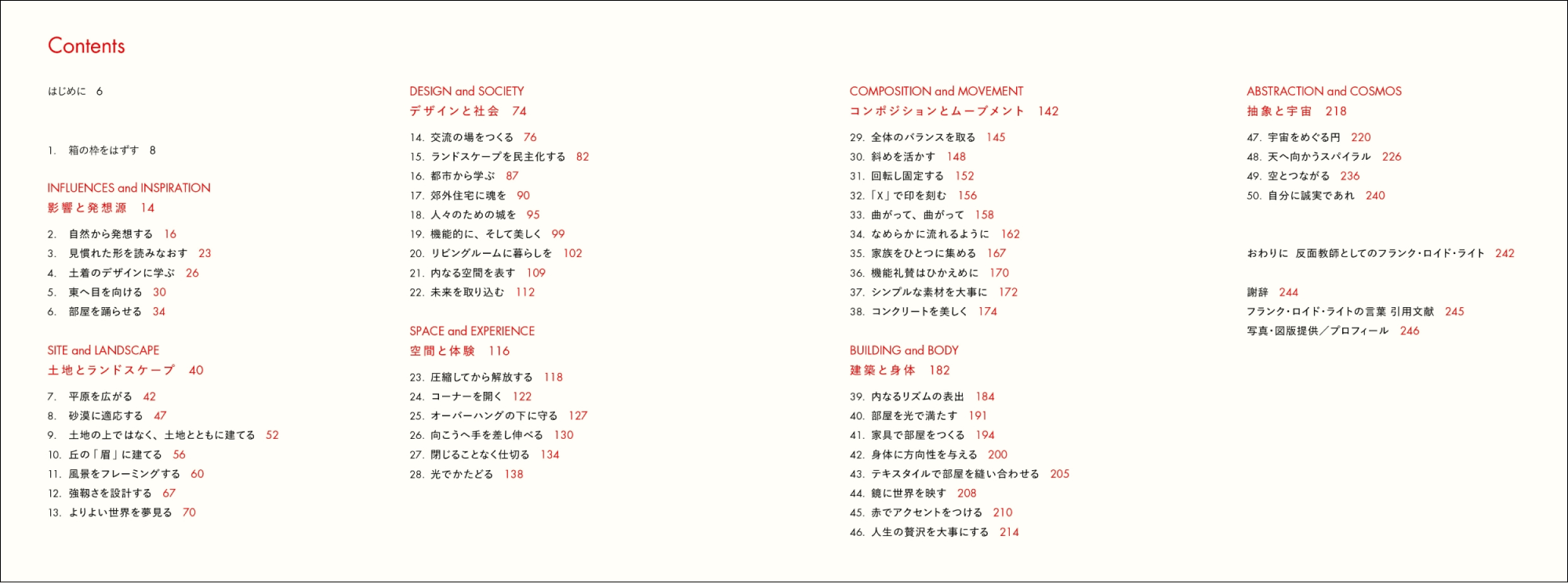 巨匠・ライトの思考と発想を解説の画像