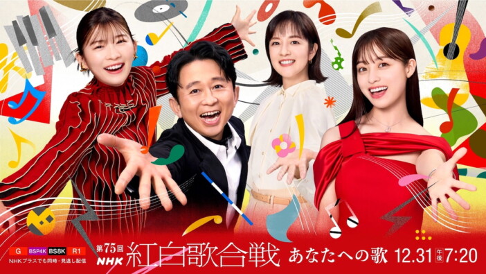 『NHK紅白歌合戦』曲目発表　aikoが名探偵コナンとコラボ、郷ひろみがタイムスリップなど見どころも