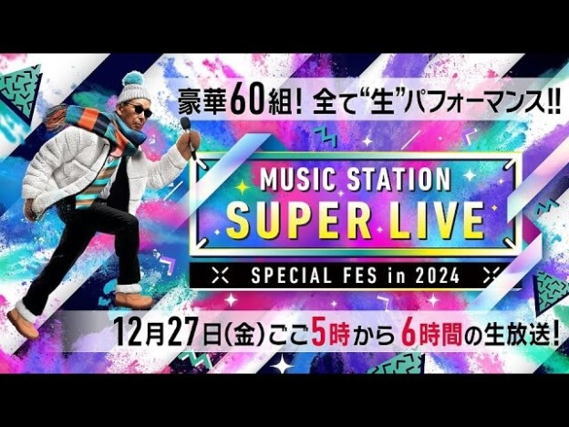 Mrs. GREEN APPLE、Omoinotake、マカロニえんぴつ……『Mステ SUPER LIVE』出演バンドたちの活躍