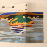 新潮文庫の三島由紀夫グッズが発売決定の画像