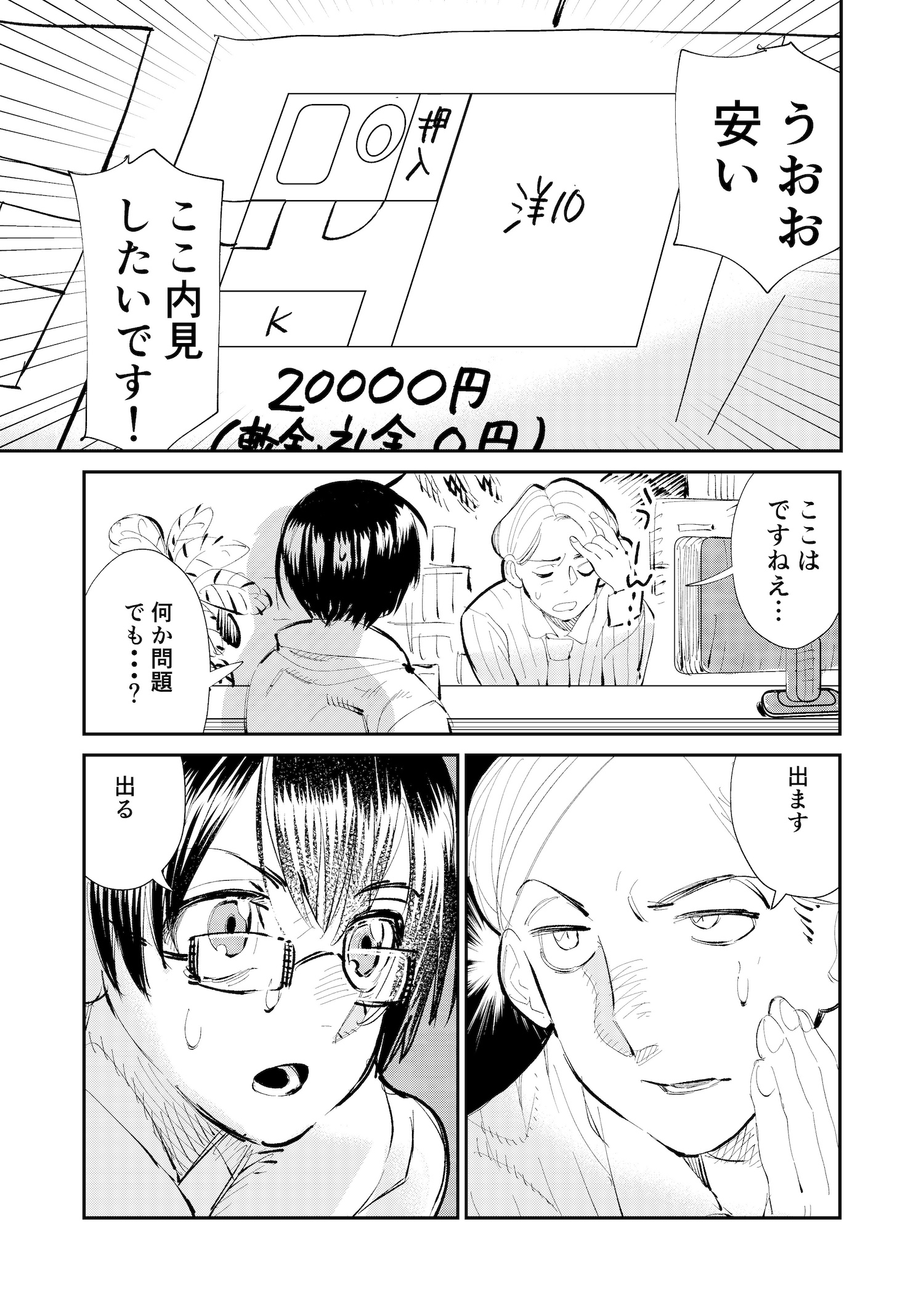 【漫画】新米怨霊若葉さんの画像