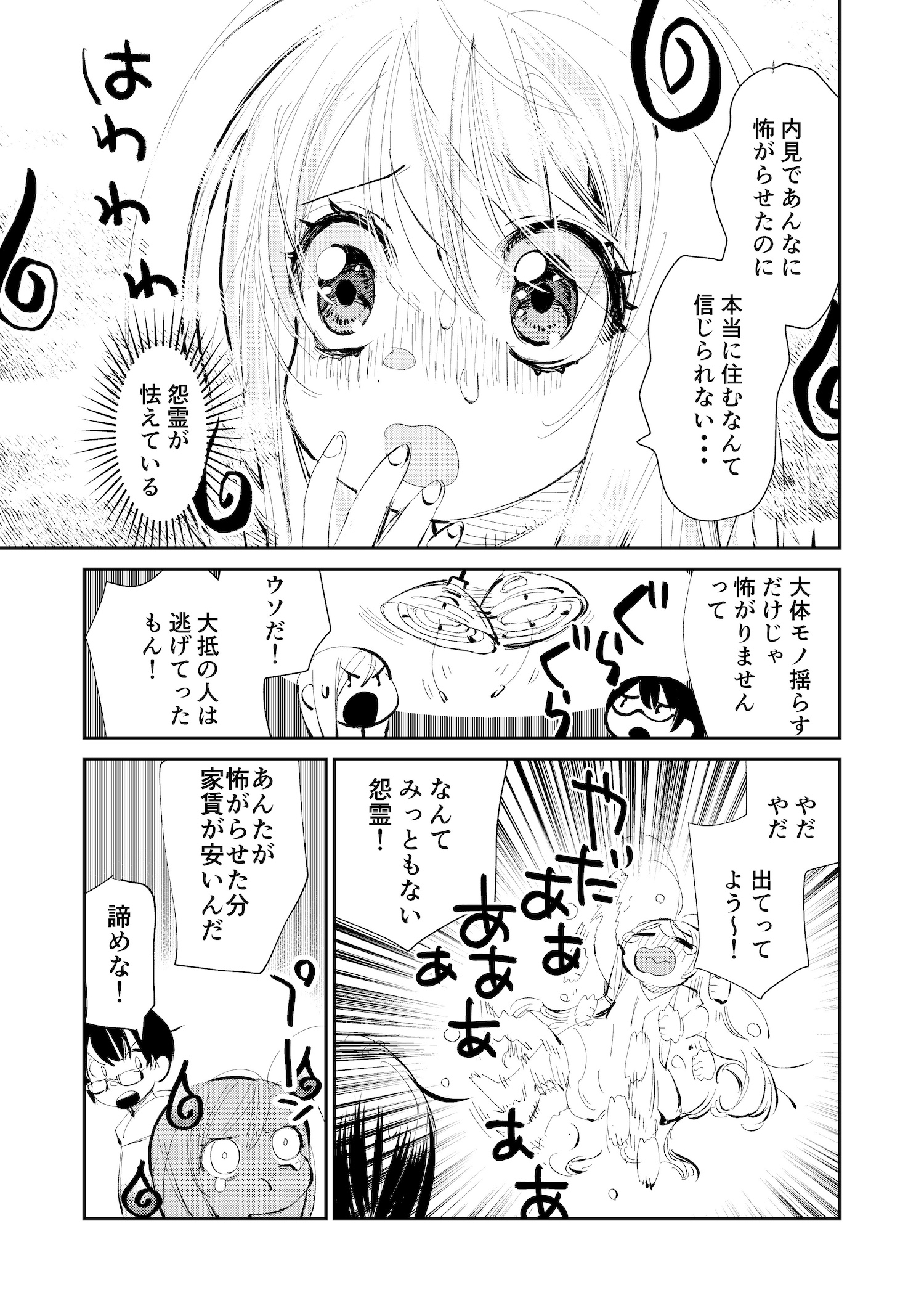 【漫画】新米怨霊若葉さんの画像