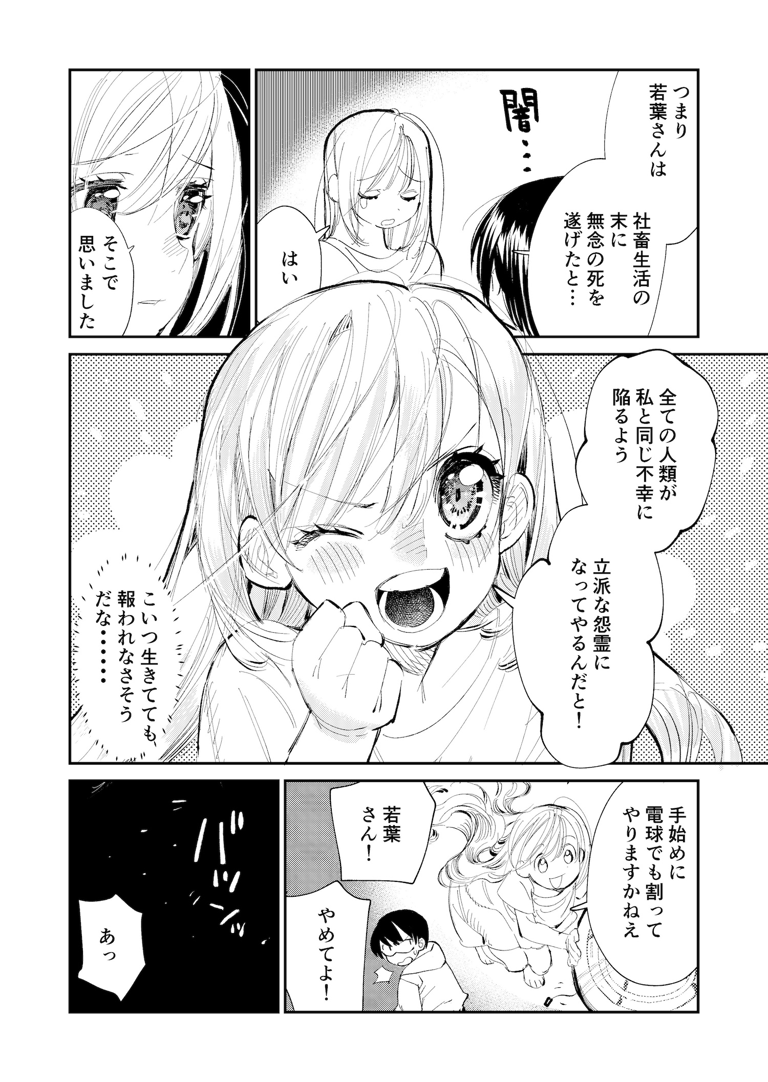 【漫画】新米怨霊若葉さんの画像