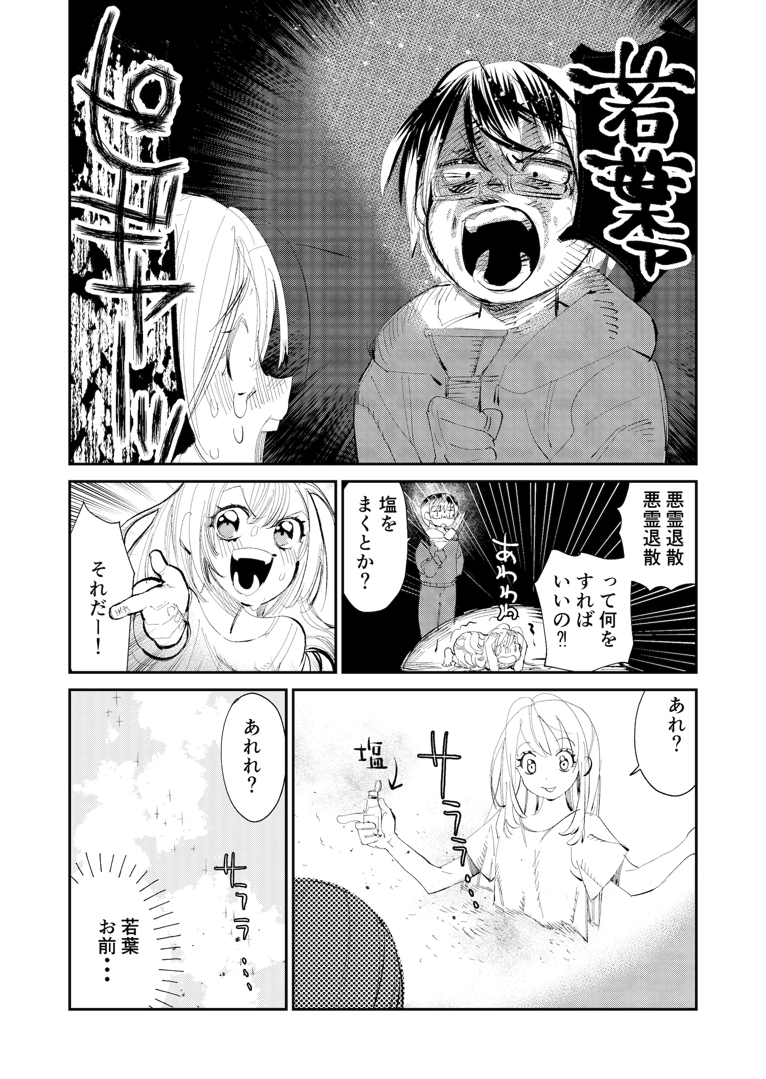 【漫画】新米怨霊若葉さんの画像