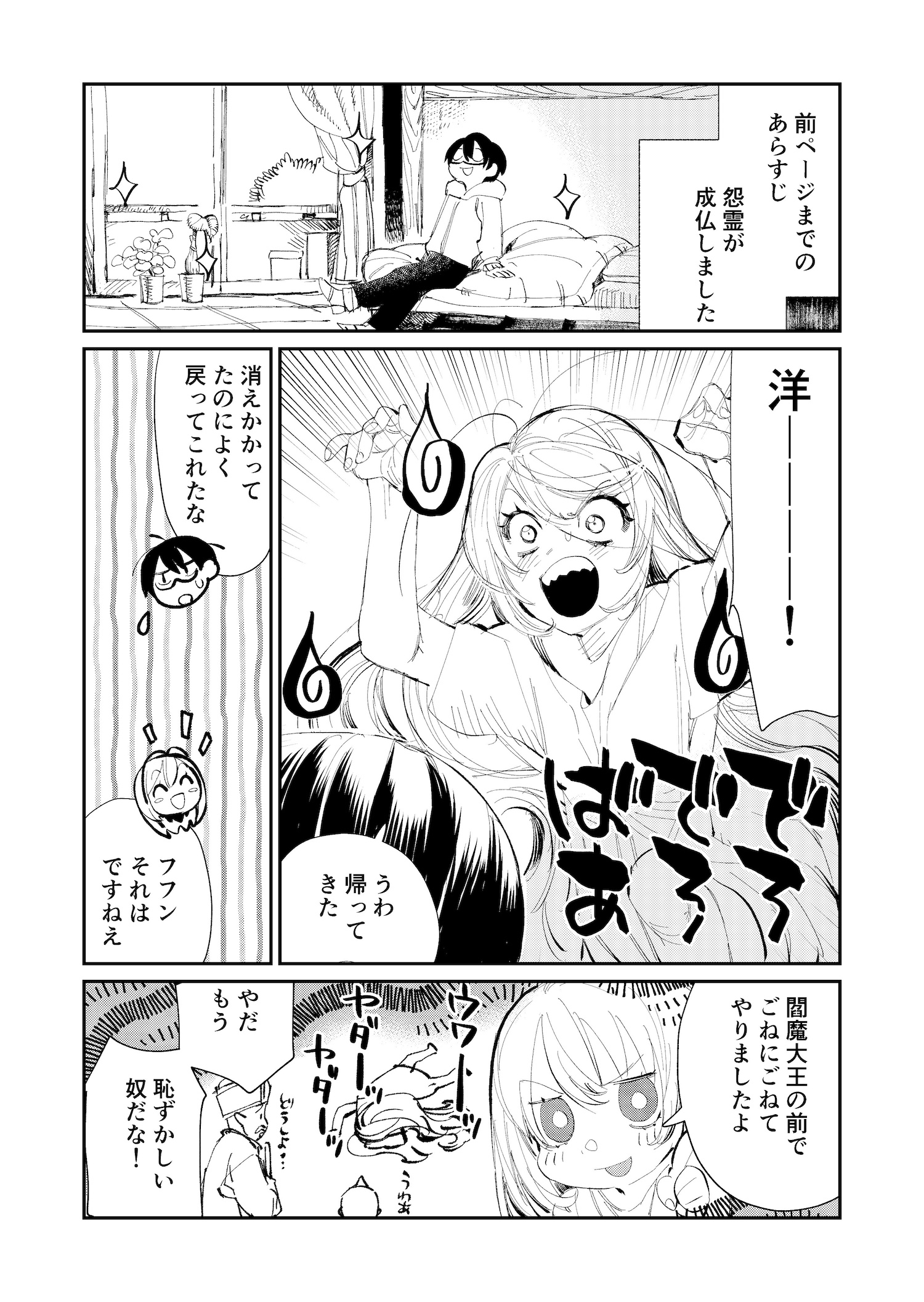 【漫画】新米怨霊若葉さんの画像