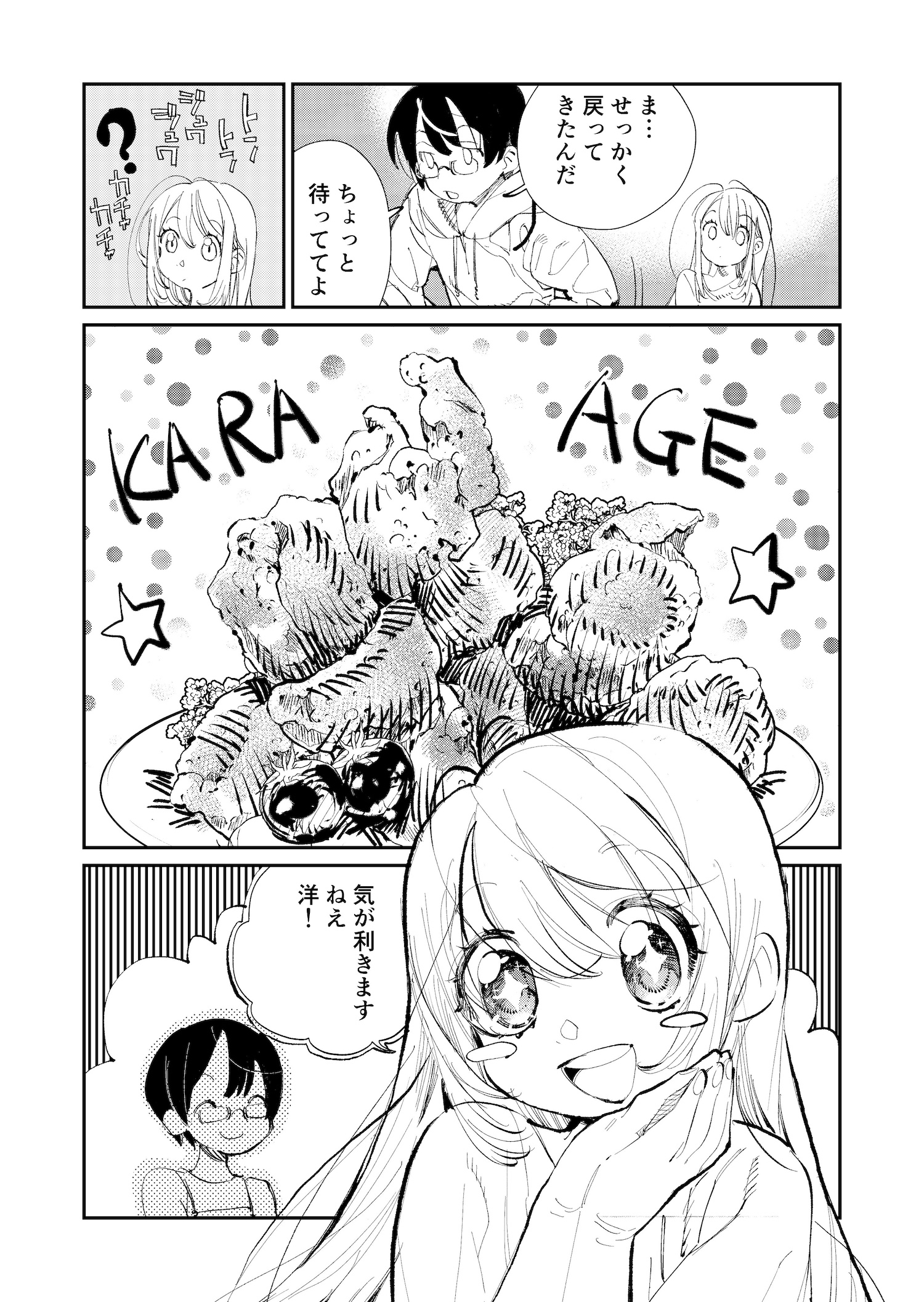 【漫画】新米怨霊若葉さんの画像