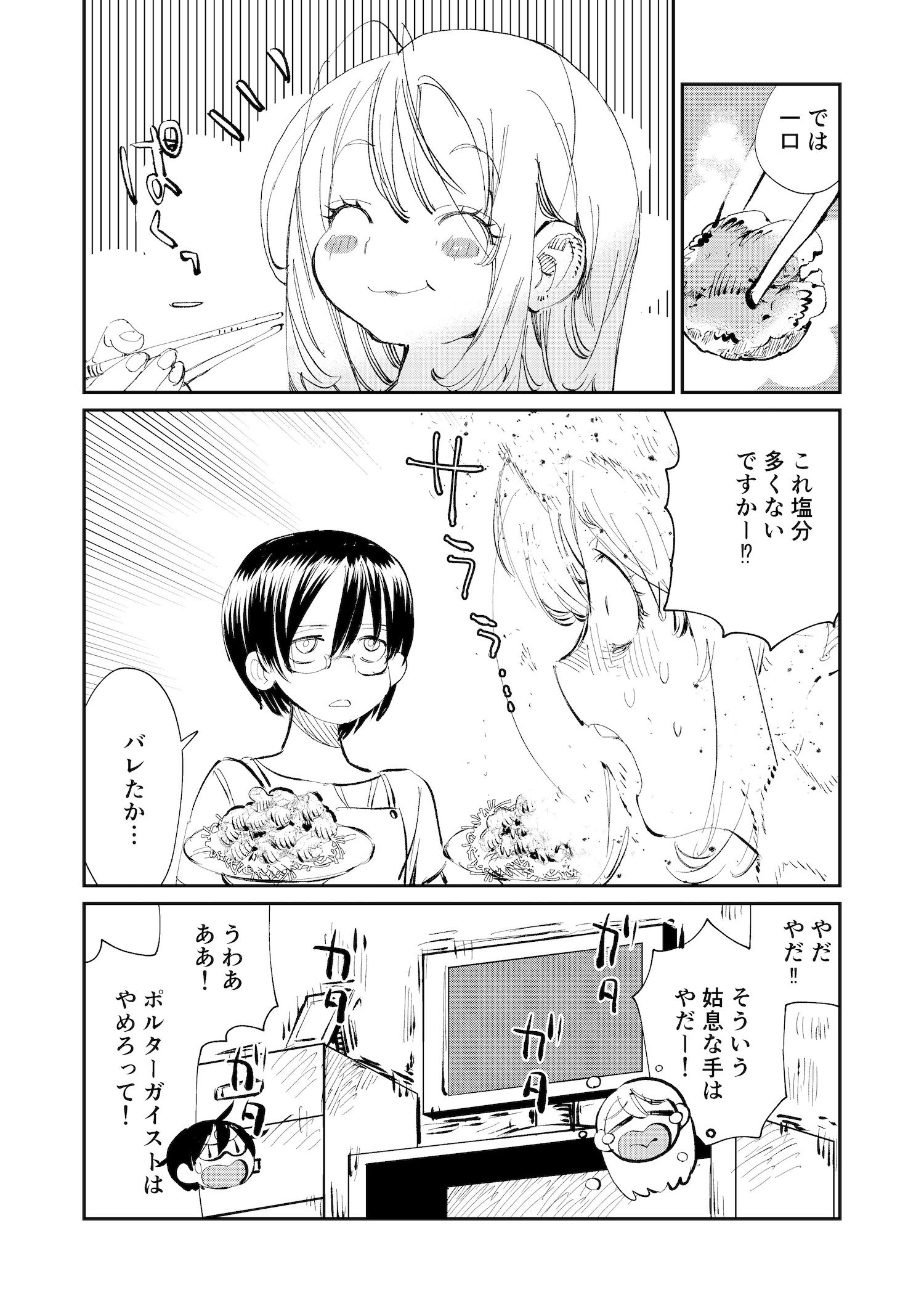 【漫画】新米怨霊若葉さんの画像